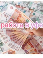 Работа шалава в Стерлитамаке